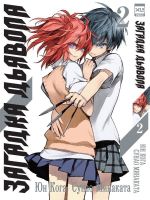 Манга Загадка Дьявола. Том 2