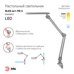 Настольный светильник ЭРА NLED-441-7W-S светодиодный на струбцине серебро | Светодиодные настольные лампы