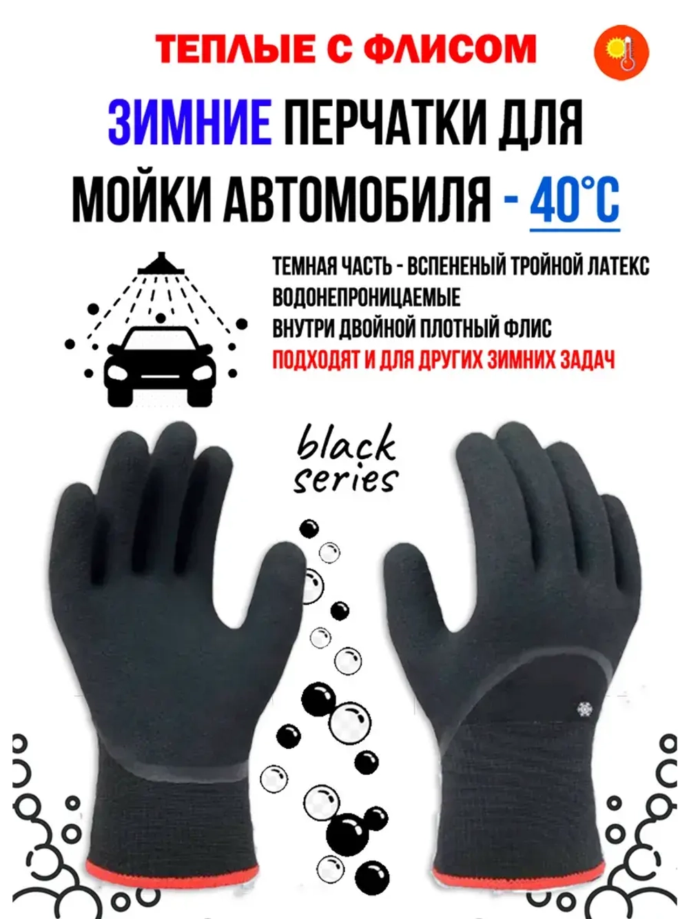 Перчатки рабочие зимние непромокаемые для мойки автомoбиля