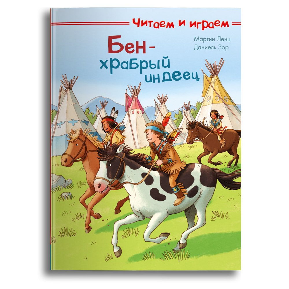 Читаем и играем