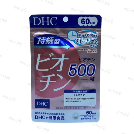 Биотин - Витамин красоты медленного высвобождения DHC Biotin на 60 дней