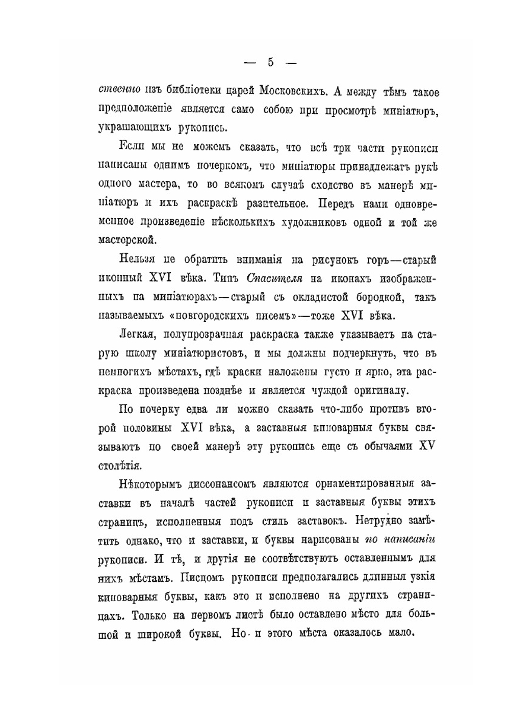 Хождение св. апостола и евангелиста Иоанна Богослова. по лицевым рукописям XV и XVI веков | Н.П. Лихачев