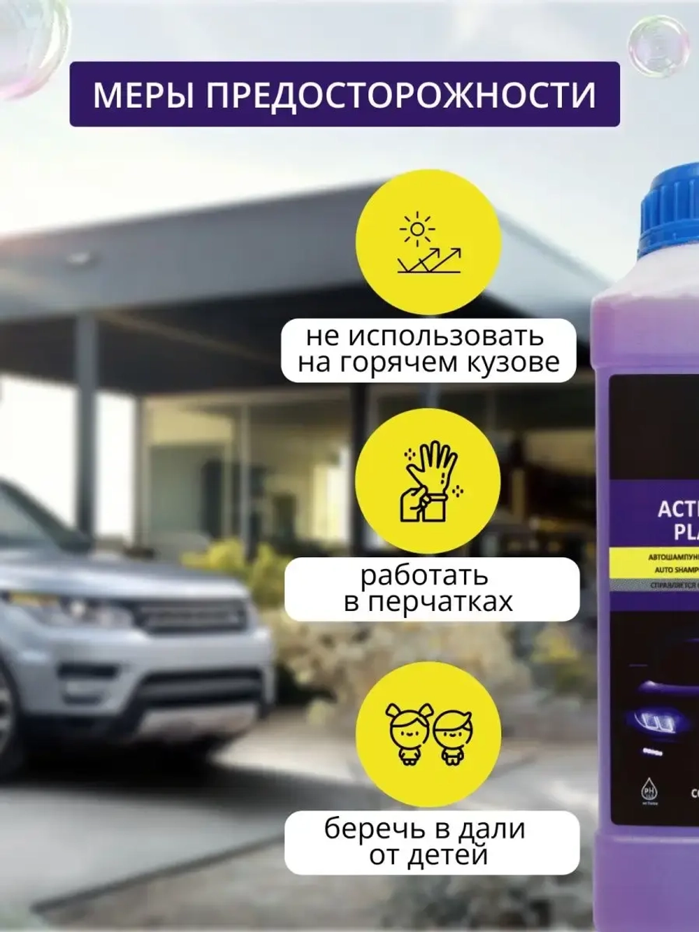 Автошампунь для бесконтактной мойки 1 литр концентрат