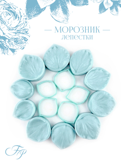 Морозник лепестки