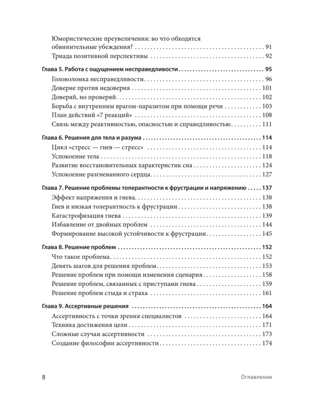 Управление гневом, злостью и агрессией