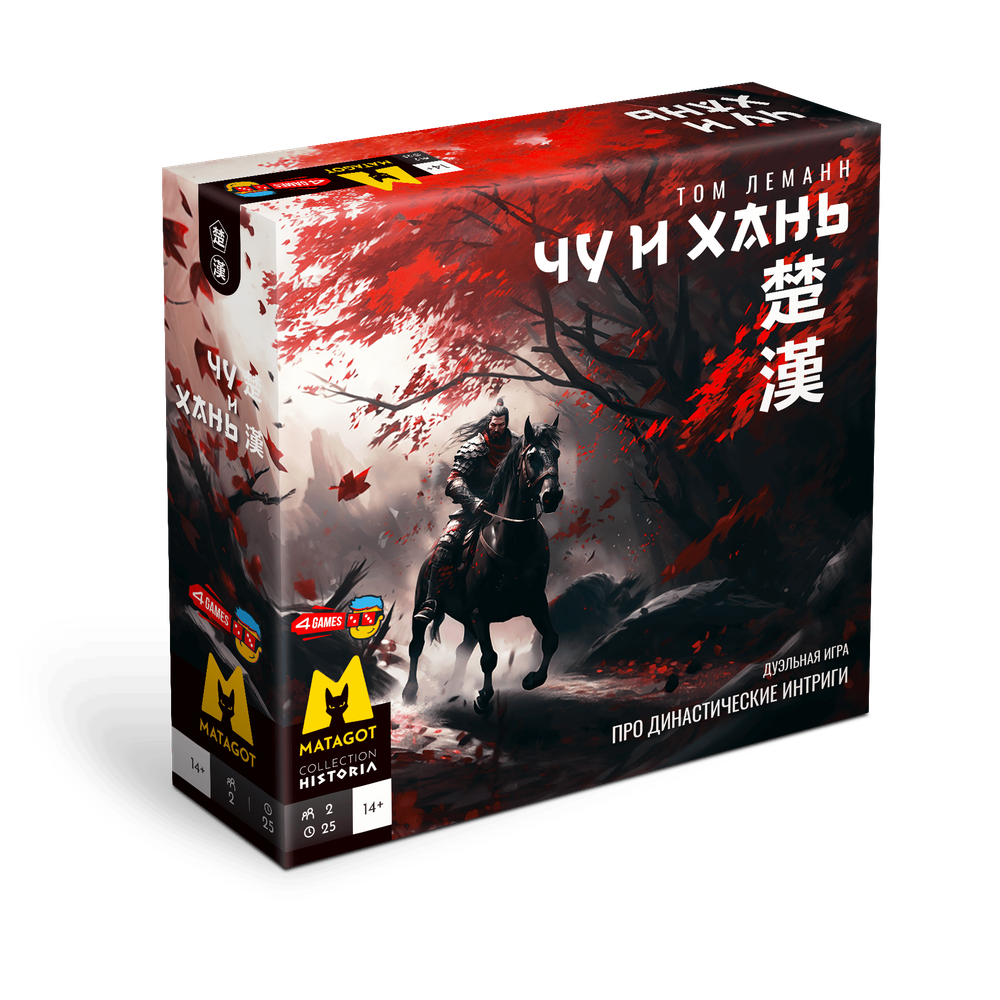 Чу и Хань