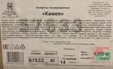 Белорусские конфеты &quot;Камея&quot; Коммунарка - купить с доставкой на дом по Москве и всей России