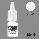 X-COLOR Краска №01 белая для аэрографии, 6мл