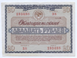 Облигация 20 рублей 1966 год. Серия № 193498. VF