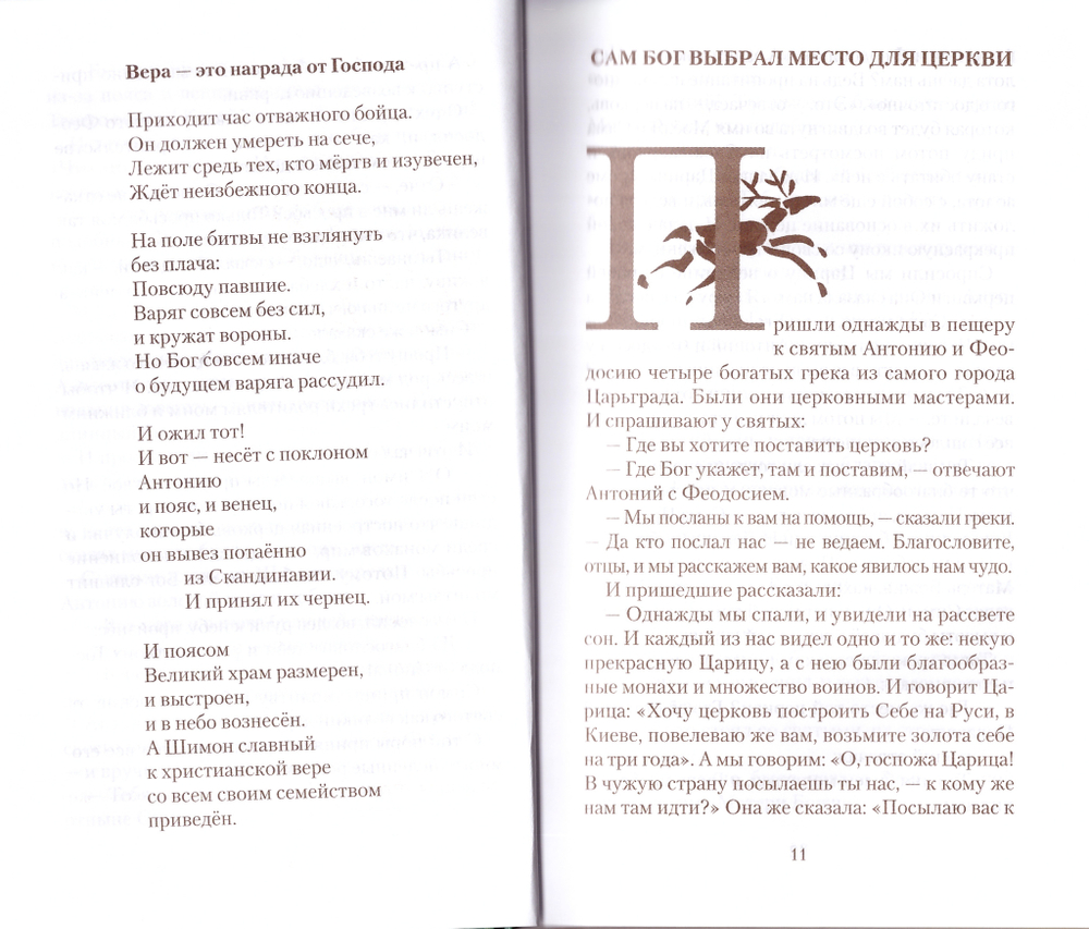 Бисер небесный. Рассказы о святых для детей. Александр Худошин