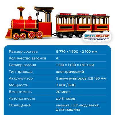Детские аттракционы паровозик купить «Солнечный состав», 4 вагона, 20 мест