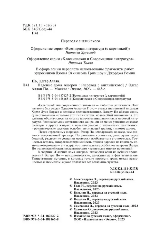 Падение дома Ашеров