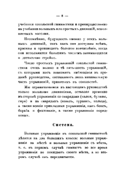 Сокольская гимнастика. 50 избранных вольных упражнений | Морозов А.