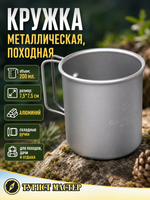 Кружка походная алюминиевая 7,5*7,5см