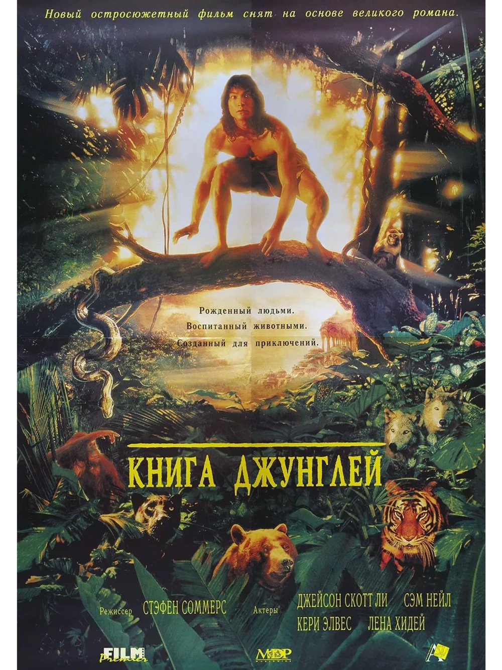 Книга джунглей (1994) (DVD-R)