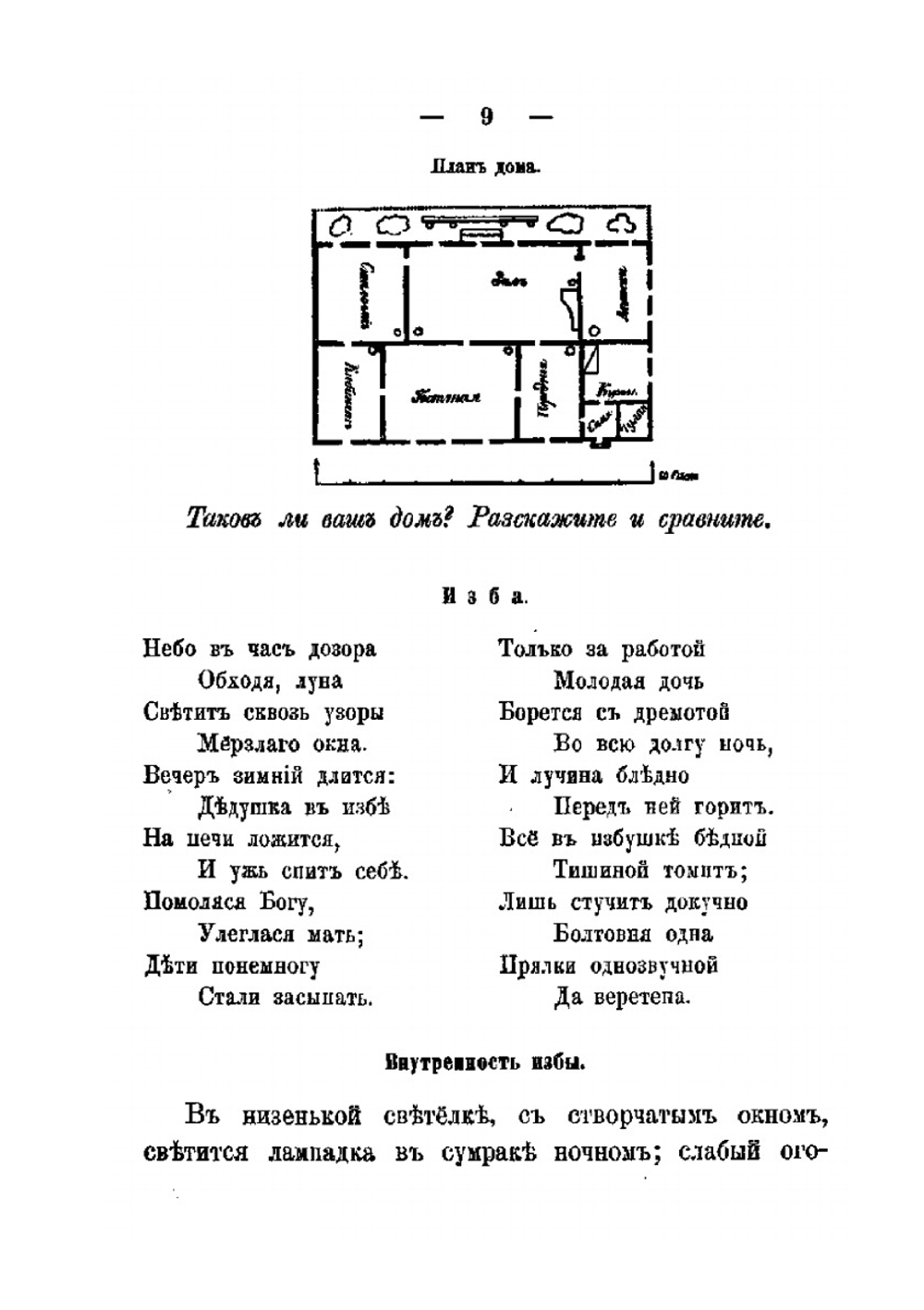 Родное слово для детей младшего возраста. Том 2 | К.Д. Ушинский