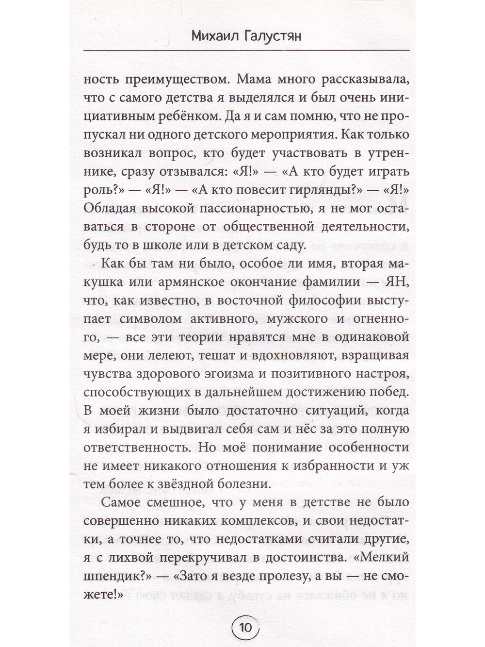 Знак отличия. История смешного мальчишки