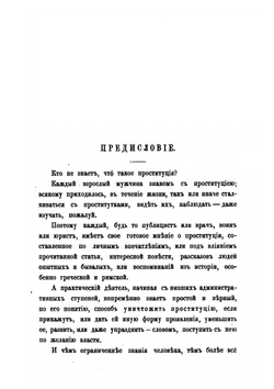Проституция и аболиционизм. Доклад Русскому сифилидологическому и дерматологическому обществу | В.М. Тарновский