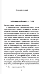 Четверокнижие