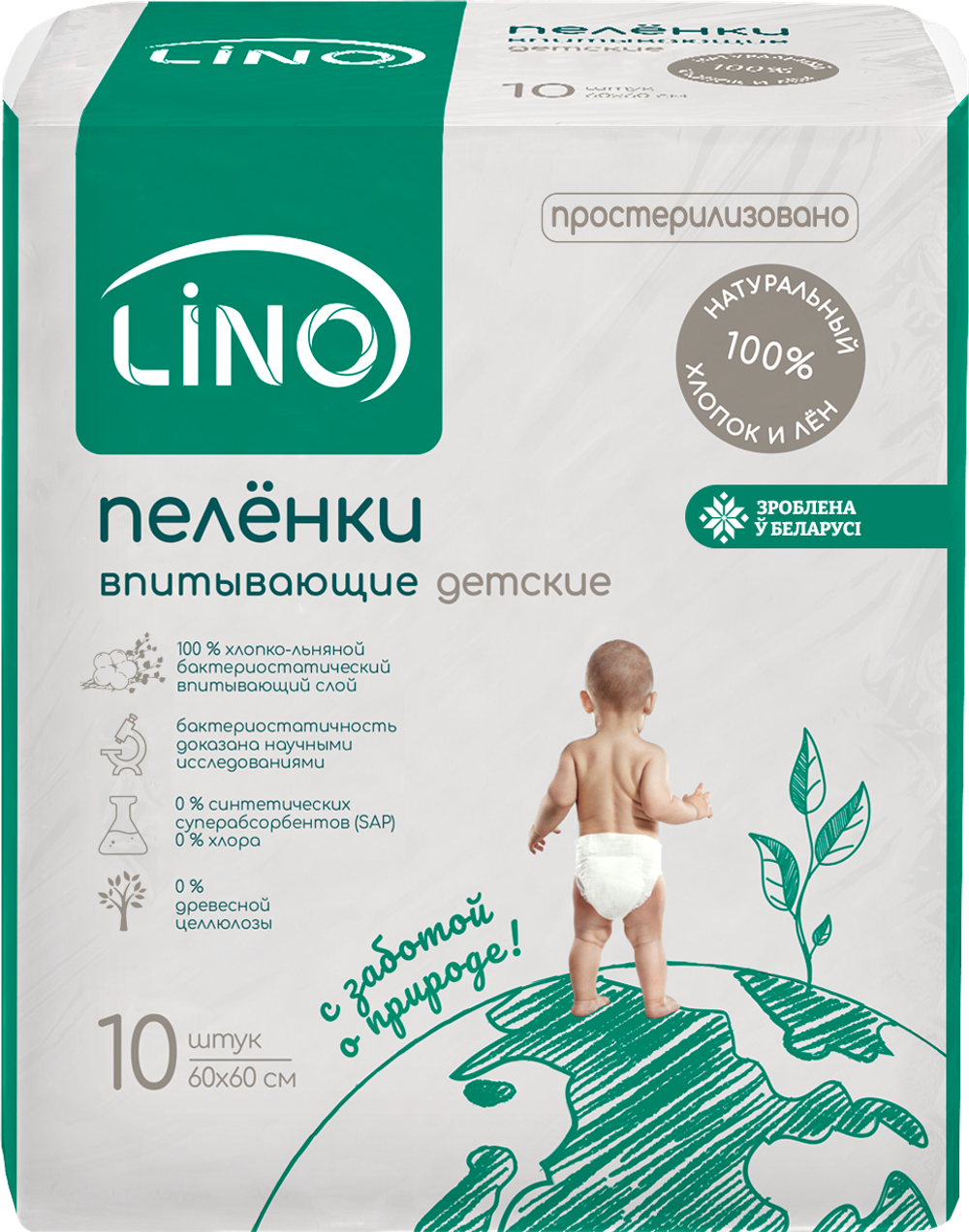 Lino Пелёнки впитывающие одноразовые 28г, 60×60 см, 10 шт