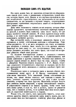 Путешествие по Восточной Африке в 1859-1861 г. Барона Карла Клауса фон Декен | Отто Керстен; К.К. вон дер Деккен