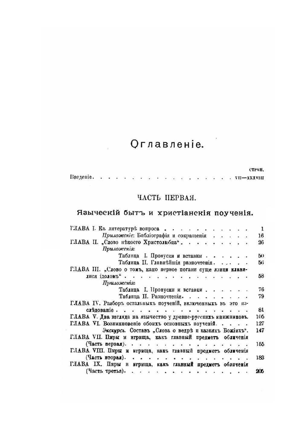 Язычество и древняя Русь | Е. В. Аничков