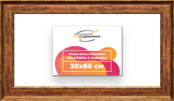 Рама 30x60 для картин и фотографий