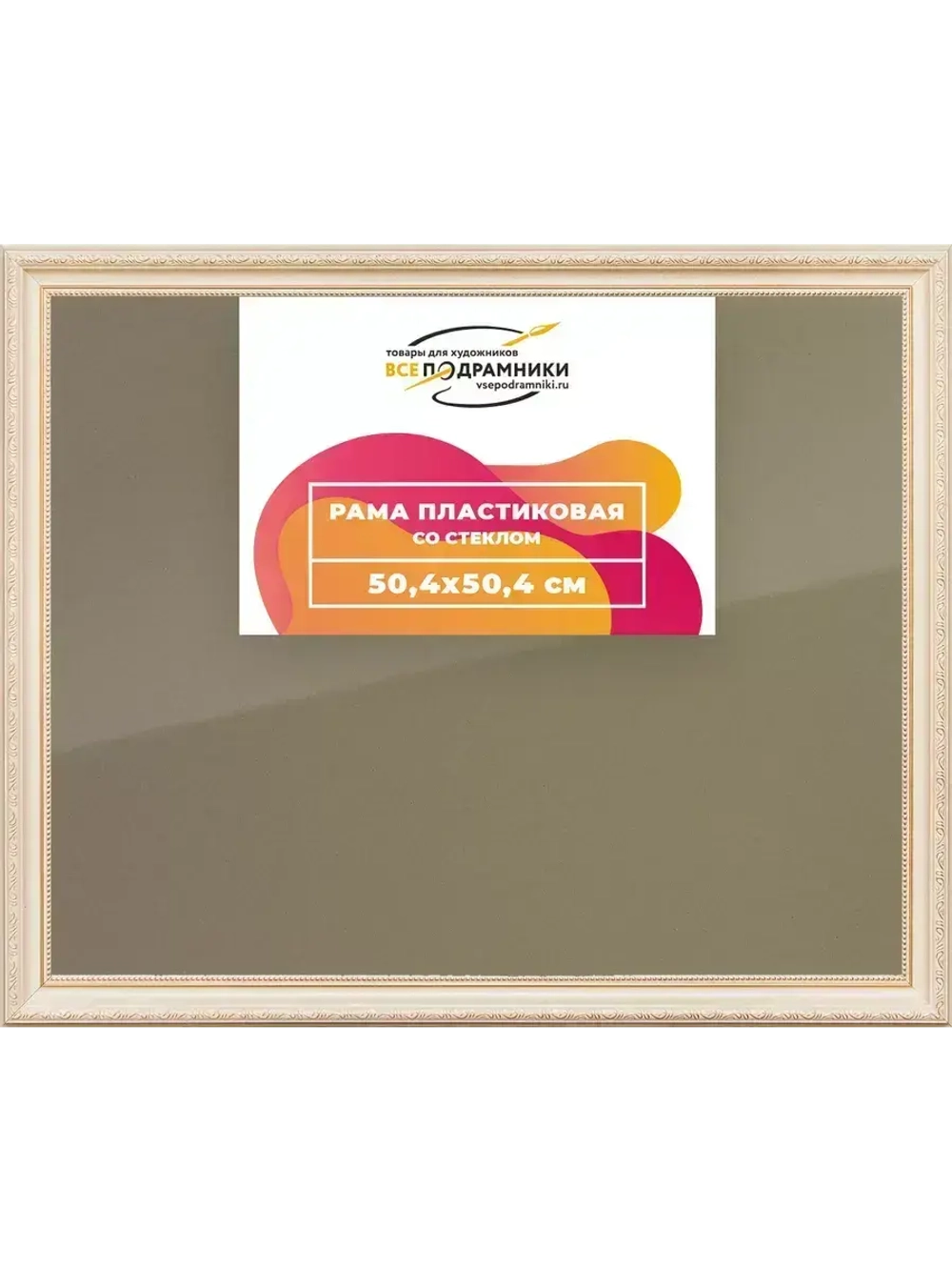 Рамка 50x50 для постера и фотографий