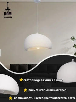 Дом ваби-саби Люстра, E27, 5 Вт