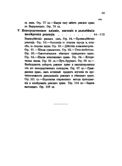 Рецепция римского права | В. Моддерман; А. Каминка