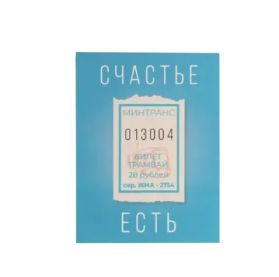 Открытка на каждый день «Счастье сейчас», 7.5 × 10.5 см