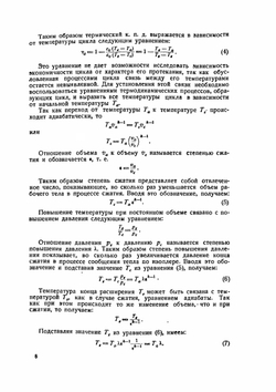 Общий курс авиационных двигателей легкого топлива | М.М. Масленников