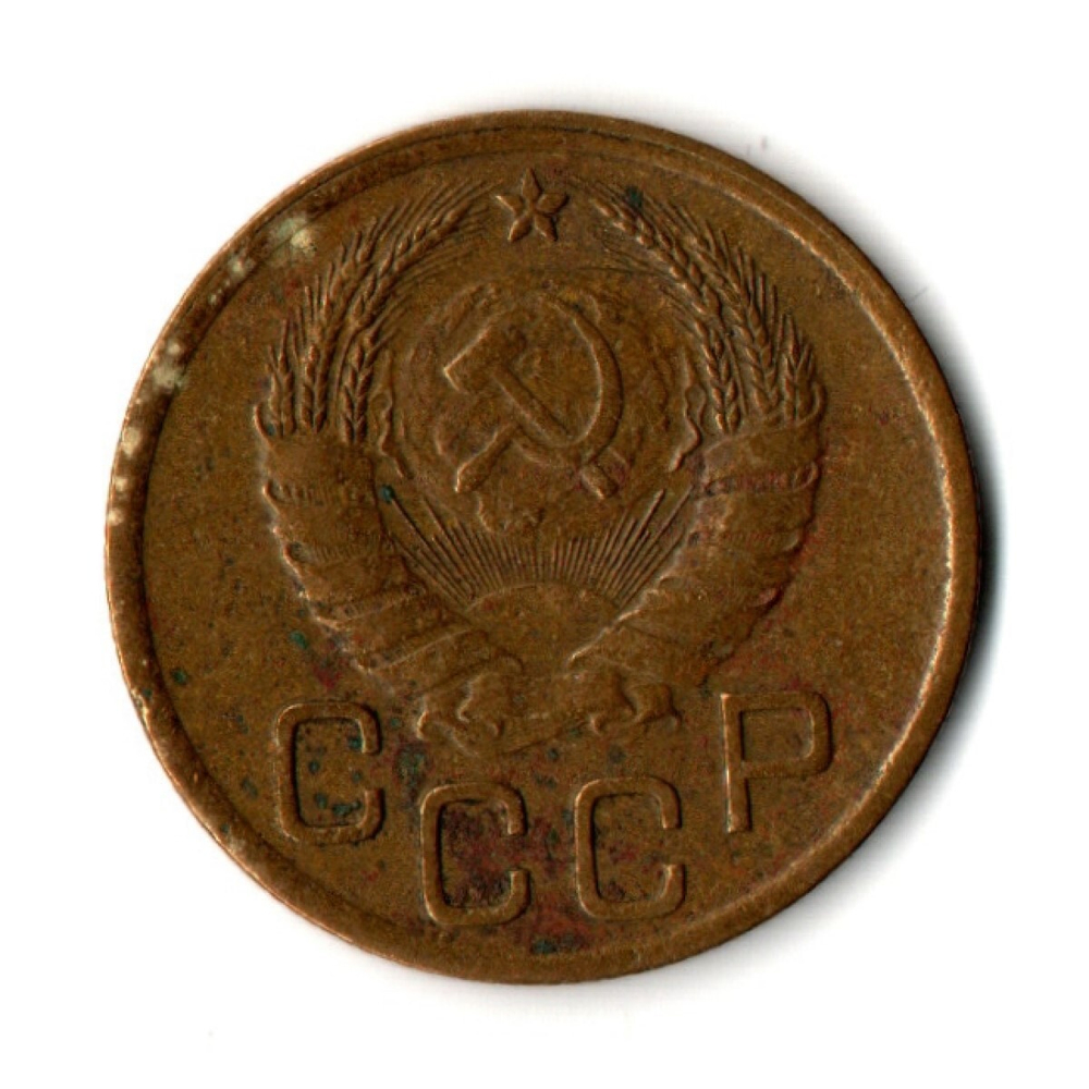 3 копейки 1938 год