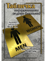 Табличка Туалет