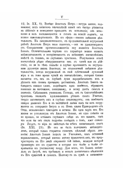 Первое соборное послание святого апостола и евангелиста Иоанна Богослова. Исагогико-экзегетическое исследование | Н. И. Сагарда