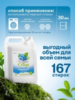 Кондиционер для белья GraSS CRISPI Свежесть чувств 5л