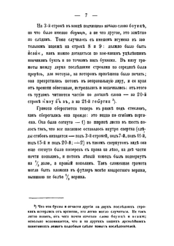 Грамота великого князя Мстислава и сына его Всеволода Новгородскому Юрьеву монастырю. (1130 г.) | Измаил Срезневский