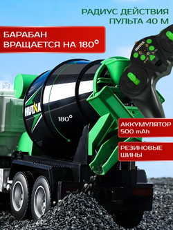 Радиоуправляемый миксер HUI NA TOYS 2.4G 9CH 1/18 RTR hn1557