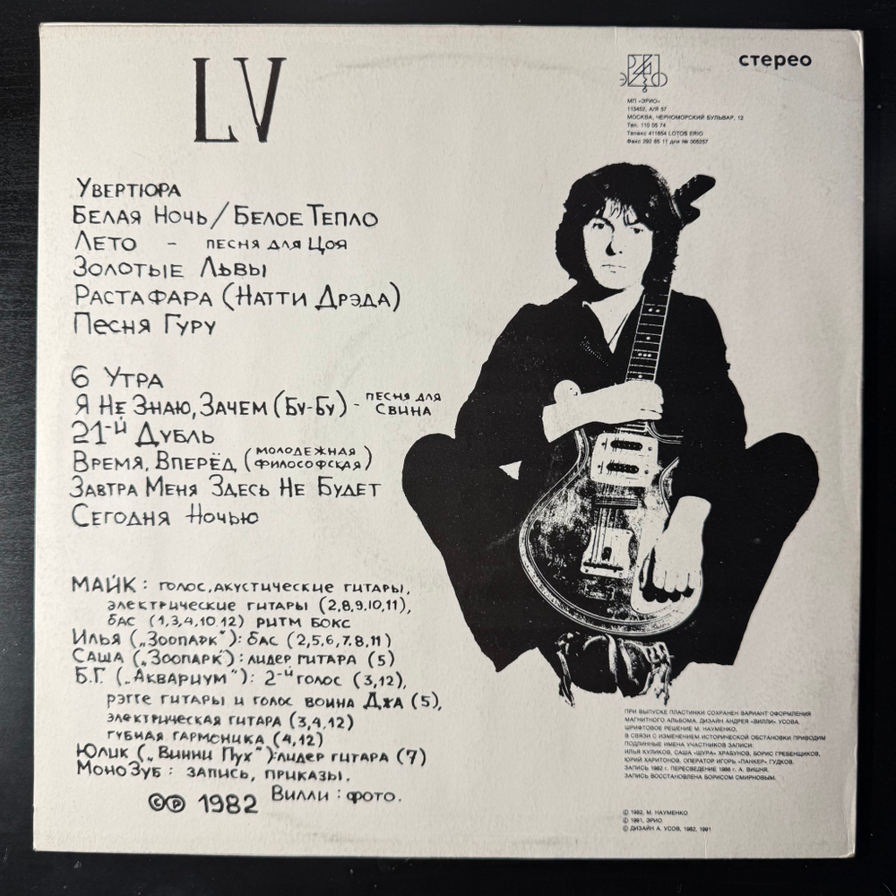 Майк ‎– LV (Россия 1991г.)