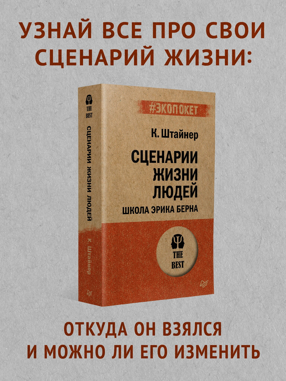 Сценарии жизни людей (#экопокет)