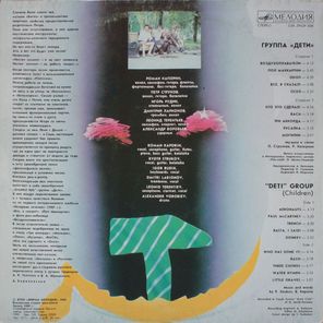 Дети / Группа "Дети" (LP)