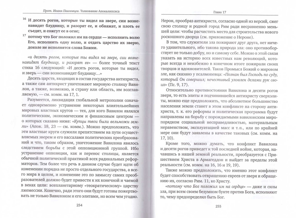 Толкование Апокалипсиса