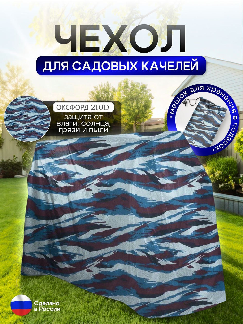 Чехол на качелю 220*180*140 см (Д*В*Ш) черный
