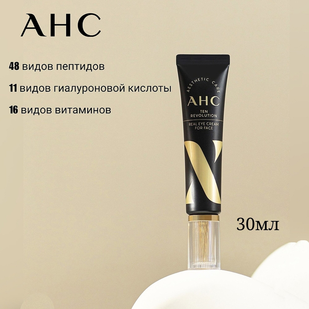 AHC Антивозрастной крем для кожи вокруг глаз с эффектом лифтинга Ten Revolution Real Eye Cream For Face, 30 мл.