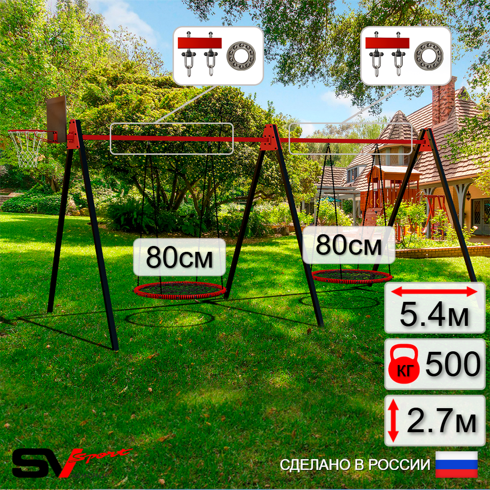 Уличные качели Sv Sport Maxi х 2 УК301.3КП2 (5.4м/Щит баскет/Гнездо 80см 2шт/Подвесы на подш 2к)