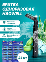 Бритва мужская одноразовая, 72 штуки, 2 лезвия, Haowell, увлажняющая полоска с алоэ вера и витамином E.