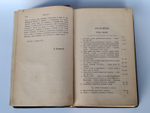 "Быт греков и римлян". Ф.Ф. Велишский. 1878г. - антикварная книга