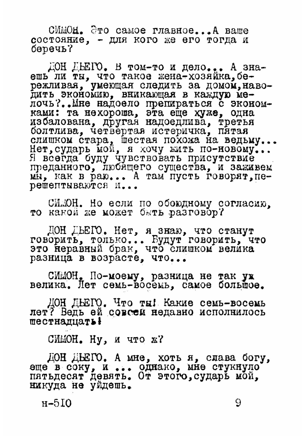 Когда девушки говорят "да" | Моратин Леандро Фернандес