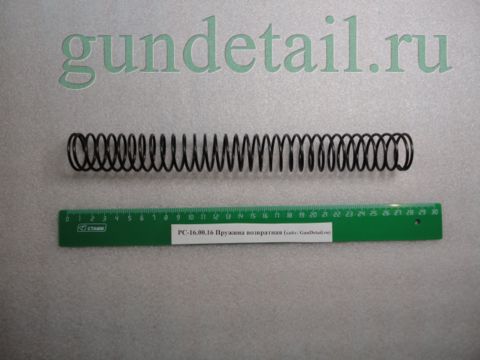 Пружина возвратная РС-16.00.16