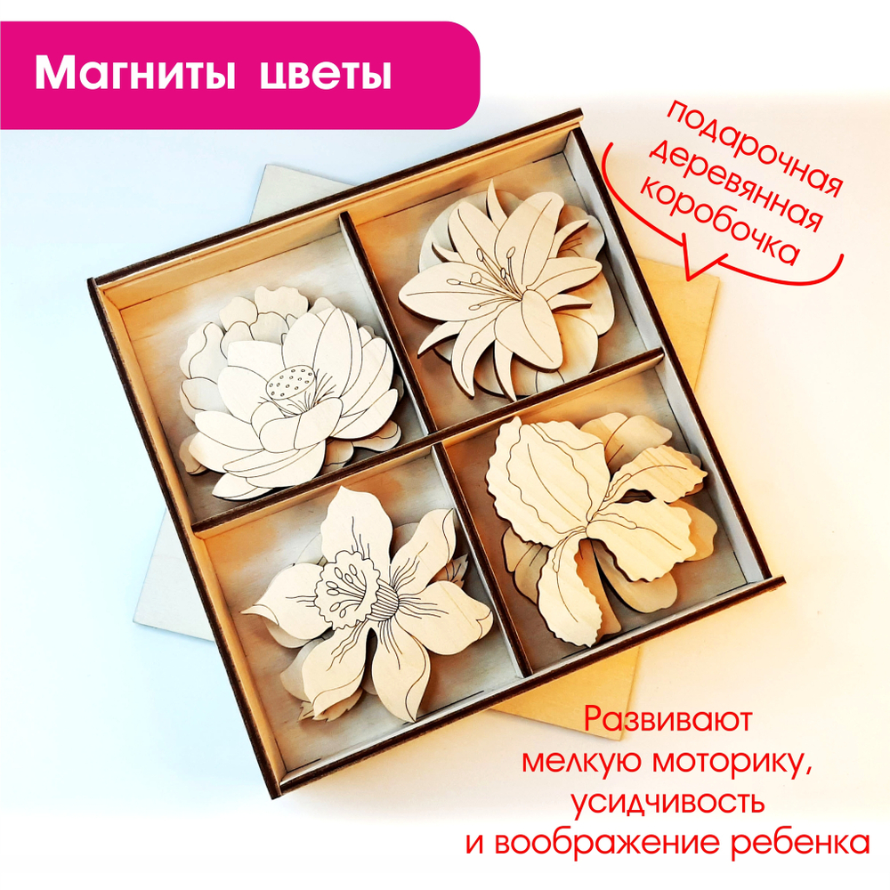 Магниты-раскраски "Цветы"
